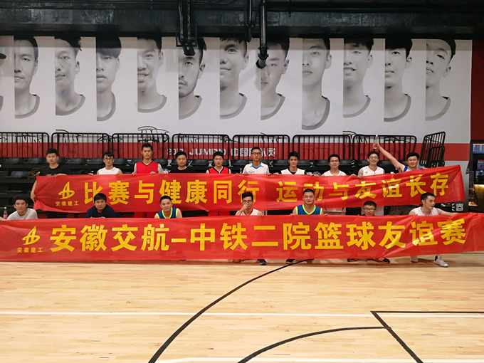安徽交航地铁项目与中铁二院开展篮球友谊赛