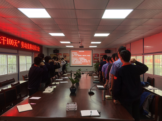 合轨4号线TJ03标项目部召开“大干100天”劳动竞赛动员大会