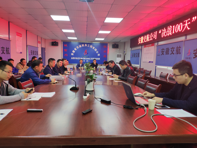 安徽交航公司副总经理侯力一行莅临轨道项目开展“决战100天”督查工作