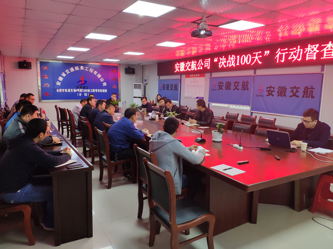 安徽交航公司副总经理侯力一行莅临轨道项目开展“决战100天”督查工作
