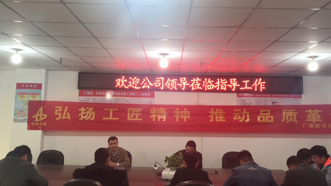 公司领导莅临广德路项目部督查“决战100天”活动落实情况 公司领导莅临广德路项目部督查“决战100天”活动落实情况