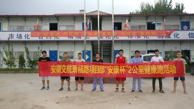 萧杨路项目部举办“安康杯”两公里竞赛活动