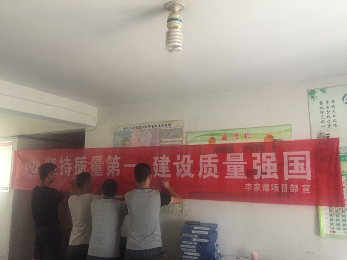 推动高质量发展 建设质量强国——第一工程分公司开展“质量月”活动