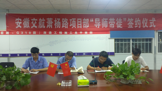 萧杨路项目部组织召开青年座谈会暨“导师带徒”签约仪式 萧杨路项目部组织召开青年座谈会暨“导师带徒”签约仪式