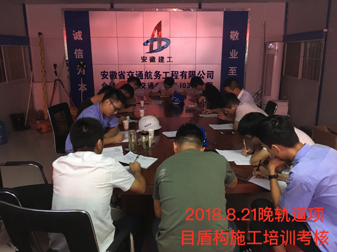 轨道项目组织全体生产管理人员开展盾构施工培训考核 轨道项目组织全体生产管理人员开展盾构施工培训考核